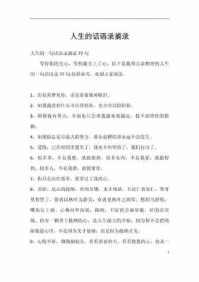 成熟的过程语录（成熟的过程语录摘抄）-图1