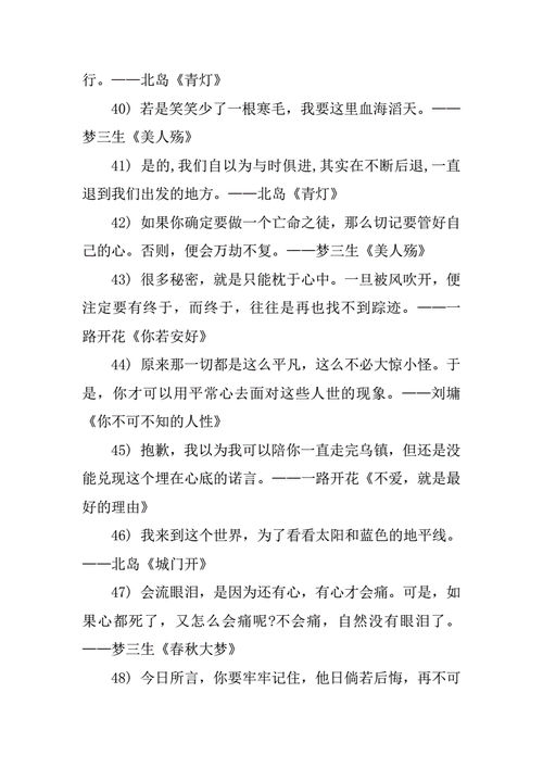 成熟的过程语录（成熟的过程语录摘抄）-图3