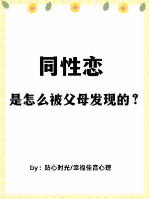 同性婚姻发展过程（同性婚姻发展过程包括）-图1