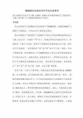 滴定过程计算关键（滴定的过程）-图1