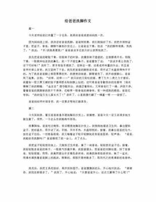 帮爸爸洗脚的过程（帮爸爸洗脚的过程50字）-图1